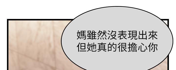 《大学教授的爸爸》第12话 第187页