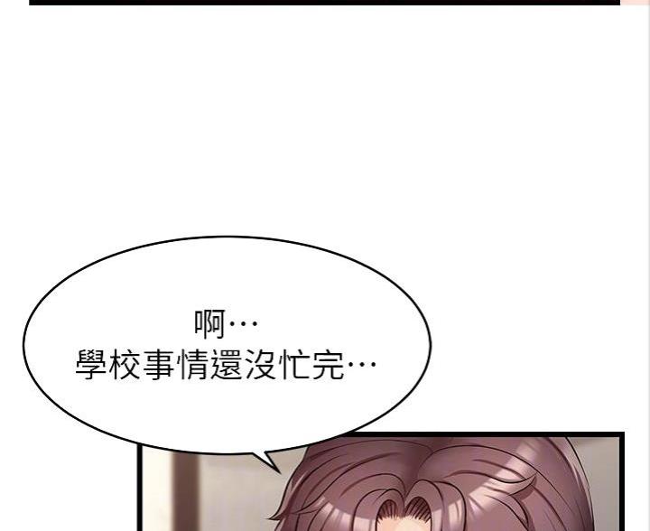 《大学教授的爸爸》第12话 第18页