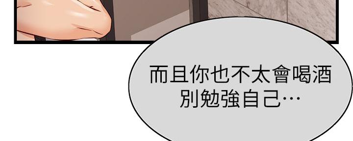 《大学教授的爸爸》第12话 第190页