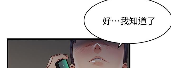 《大学教授的爸爸》第12话 第192页