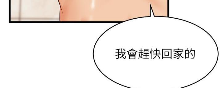 《大学教授的爸爸》第12话 第195页