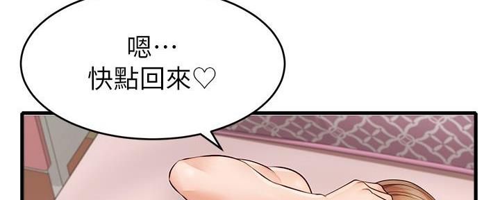 《大学教授的爸爸》第12话 第197页