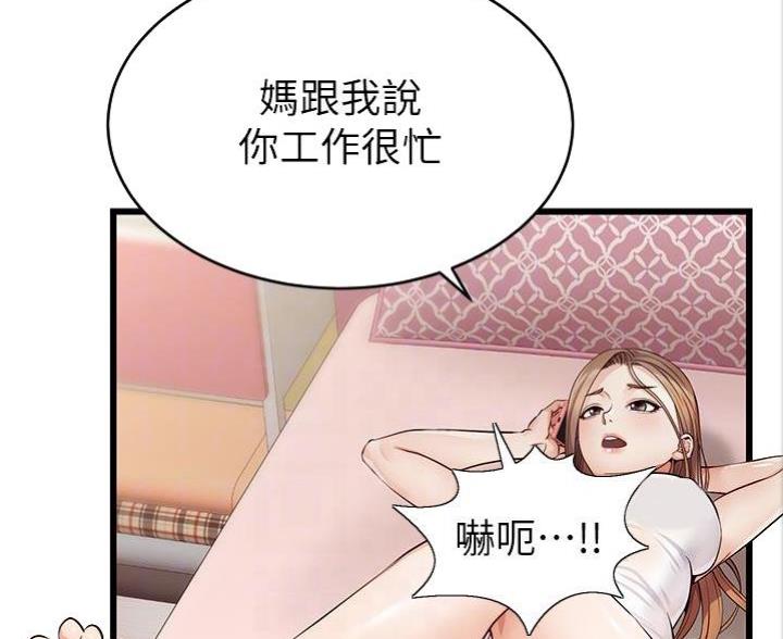 《大学教授的爸爸》第12话 第26页