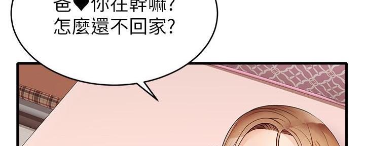 《大学教授的爸爸》第12话 第31页