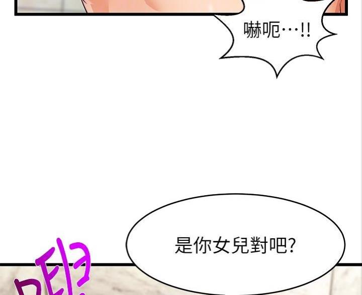 《大学教授的爸爸》第12话 第34页