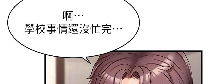 《大学教授的爸爸》第12话 第37页