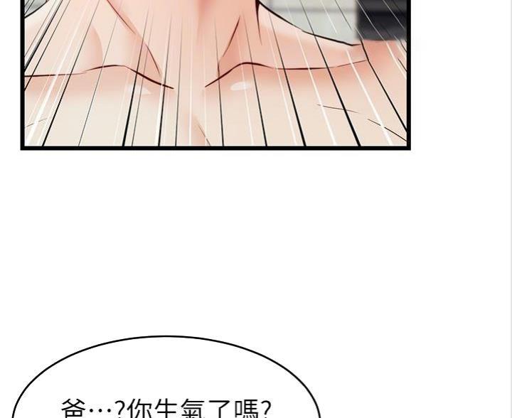 《大学教授的爸爸》第12话 第44页