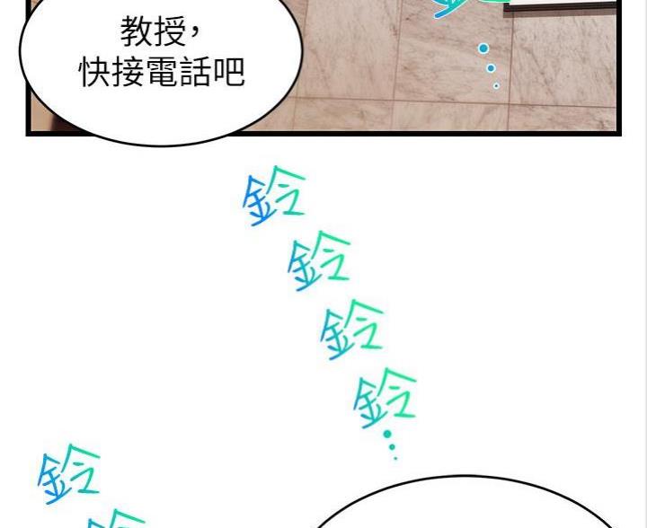 《大学教授的爸爸》第12话 第4页