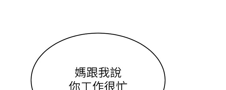 《大学教授的爸爸》第12话 第51页