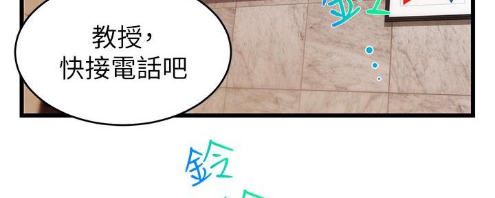 《大学教授的爸爸》第12话 第5页