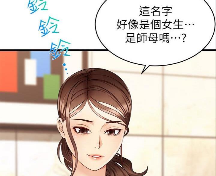 《大学教授的爸爸》第12话 第6页