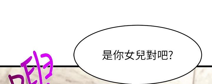 《大学教授的爸爸》第12话 第71页
