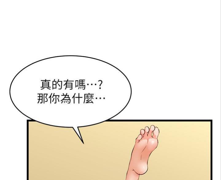 《大学教授的爸爸》第12话 第72页
