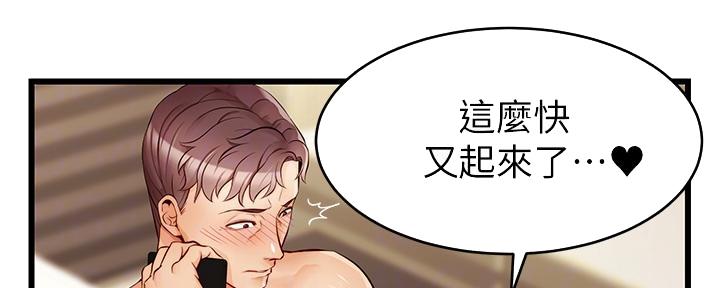 《大学教授的爸爸》第12话 第79页