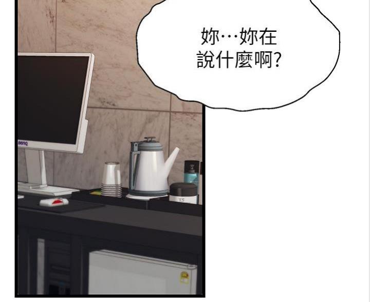 《大学教授的爸爸》第12话 第82页