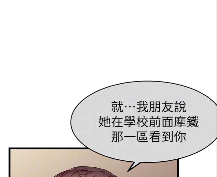 《大学教授的爸爸》第12话 第84页