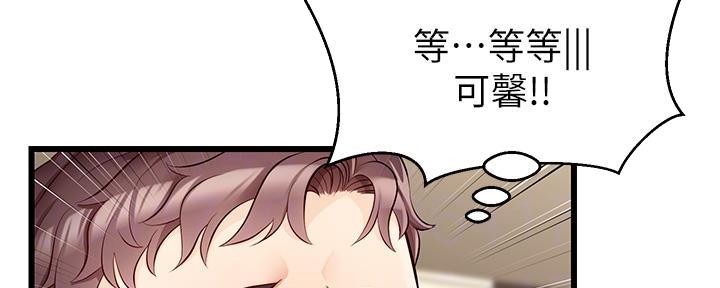 《大学教授的爸爸》第12话 第85页