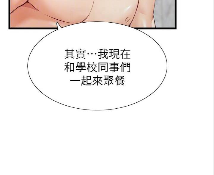《大学教授的爸爸》第12话 第88页