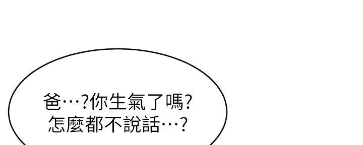 《大学教授的爸爸》第12话 第93页