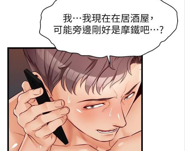 《大学教授的爸爸》第12话 第94页