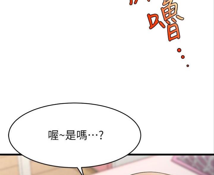 《大学教授的爸爸》第12话 第98页