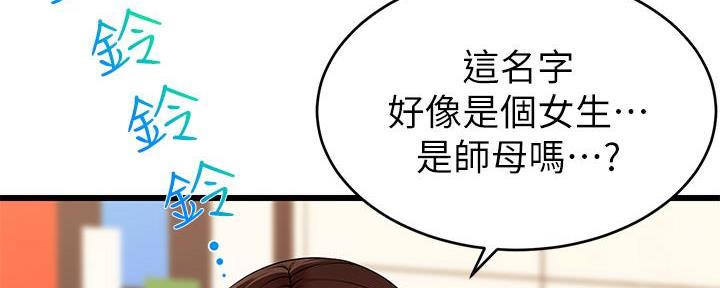 《大学教授的爸爸》第12话 第9页