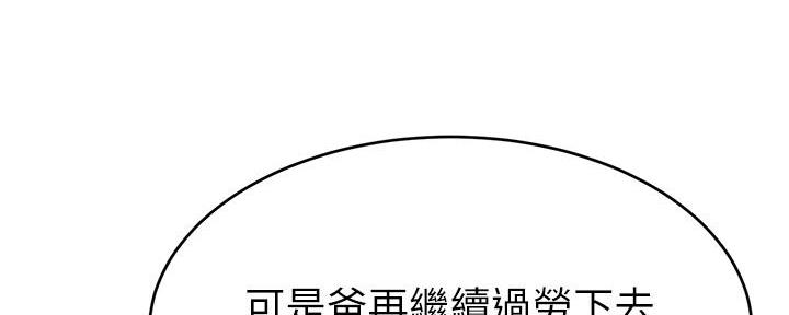 《大学教授的爸爸》第11话 第103页