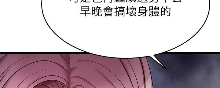 《大学教授的爸爸》第11话 第104页