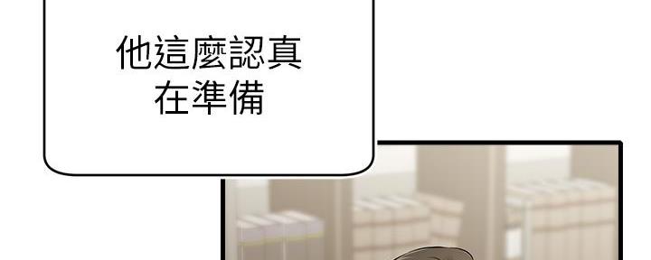 《大学教授的爸爸》第11话 第125页