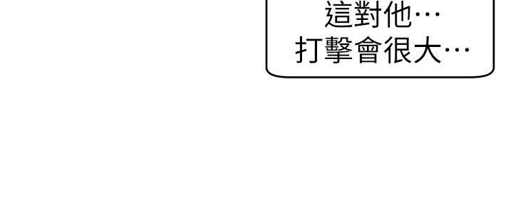 《大学教授的爸爸》第11话 第133页
