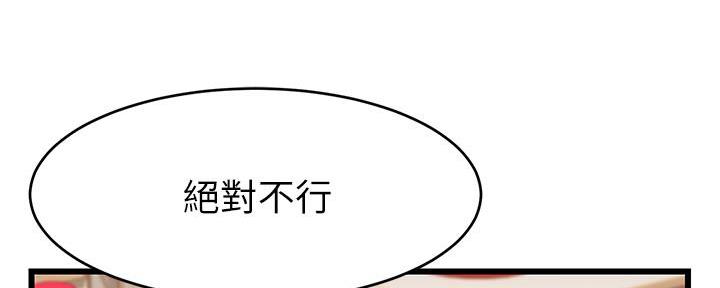 《大学教授的爸爸》第11话 第134页