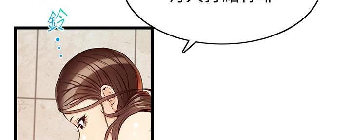 《大学教授的爸爸》第11话 第152页