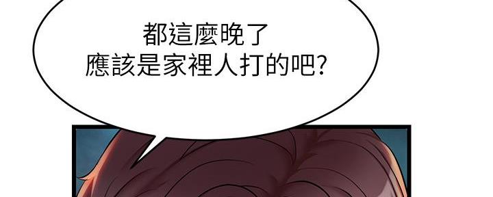 《大学教授的爸爸》第11话 第156页