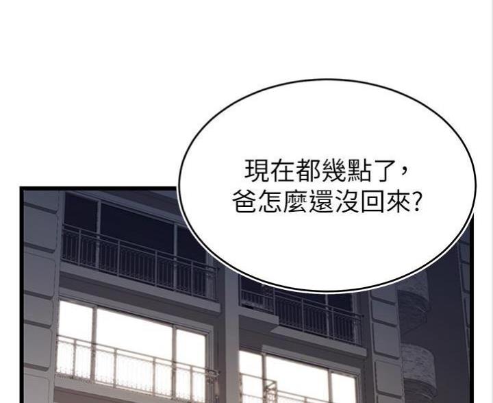 《大学教授的爸爸》第11话 第33页