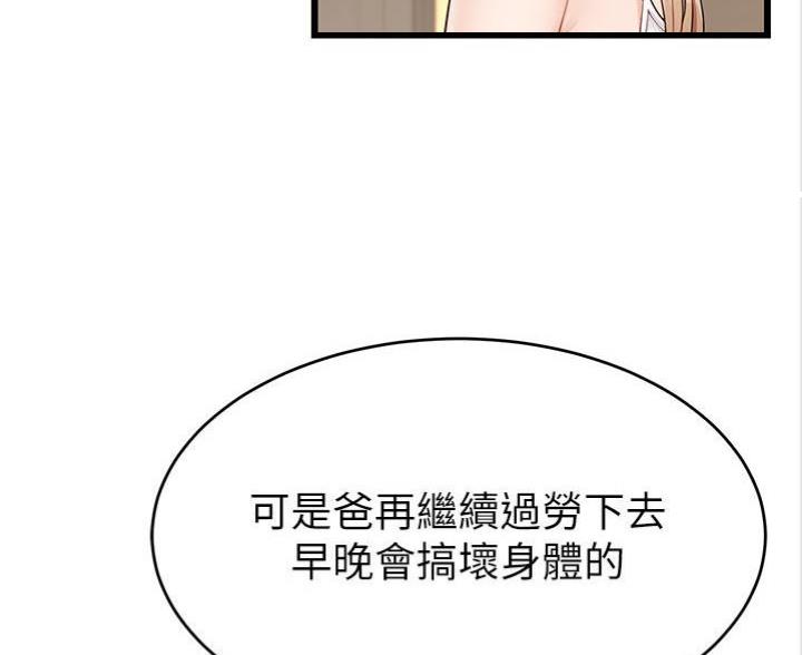 《大学教授的爸爸》第11话 第45页