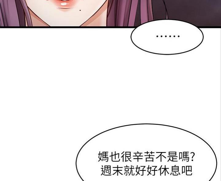《大学教授的爸爸》第11话 第49页