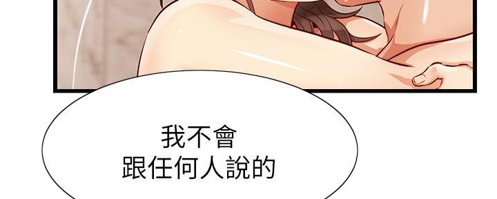 《大学教授的爸爸》第11话 第50页