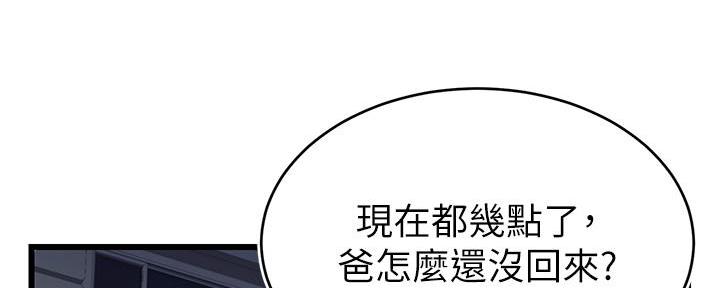 《大学教授的爸爸》第11话 第70页
