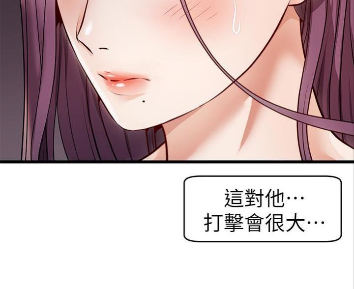 《大学教授的爸爸》第11话 第71页