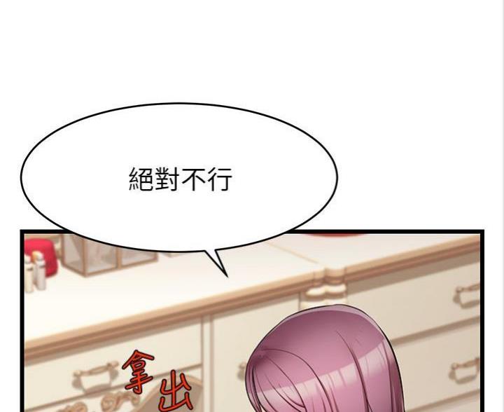 《大学教授的爸爸》第11话 第73页