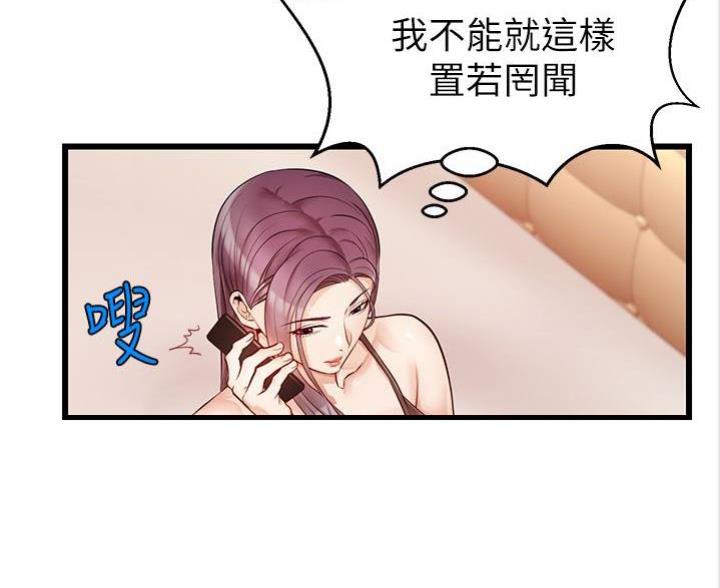 《大学教授的爸爸》第11话 第77页