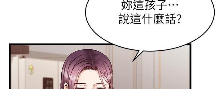 《大学教授的爸爸》第11话 第90页
