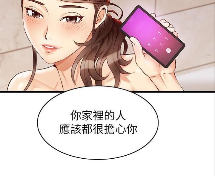 《大学教授的爸爸》第11话 第99页