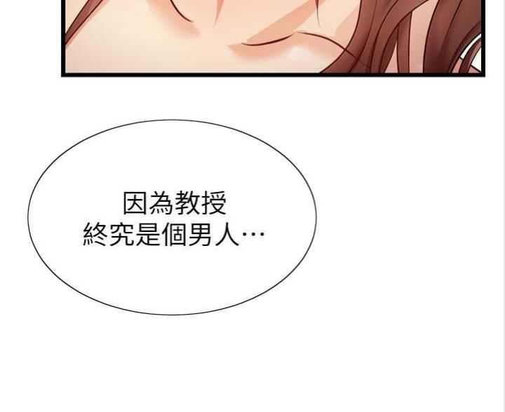 《大学教授的爸爸》第11话 第9页