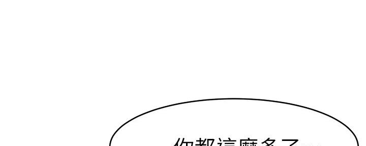 《大学教授的爸爸》第10话 第101页