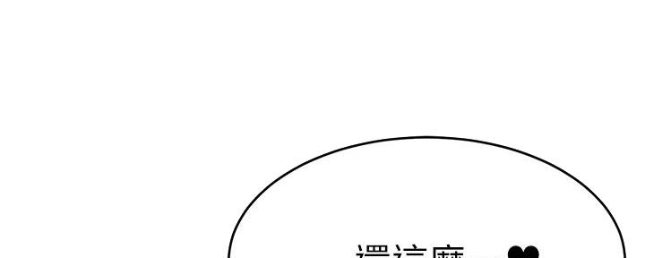 《大学教授的爸爸》第10话 第104页