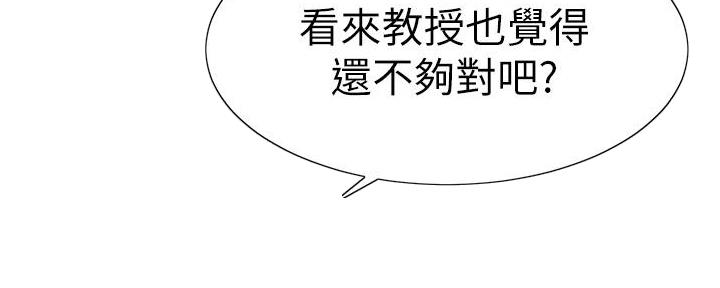 《大学教授的爸爸》第10话 第107页