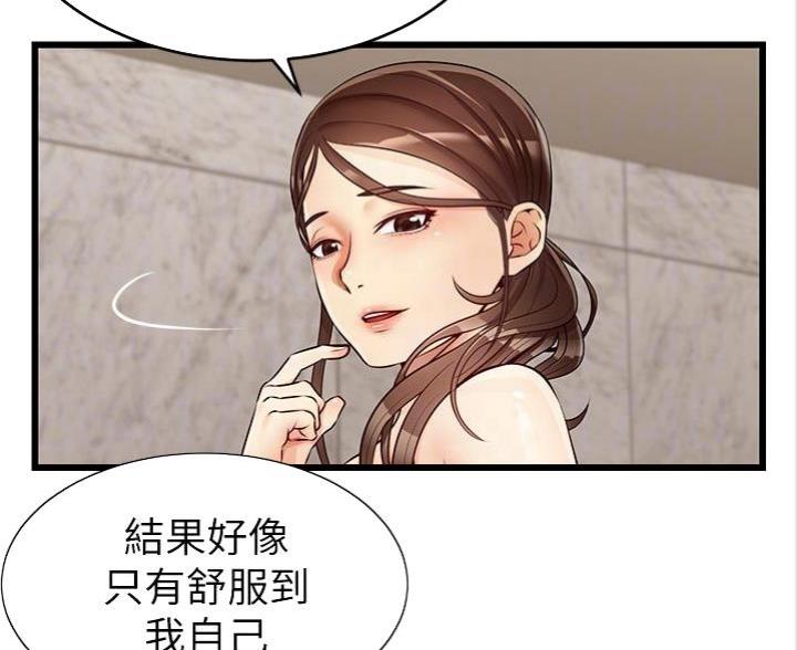 《大学教授的爸爸》第10话 第36页