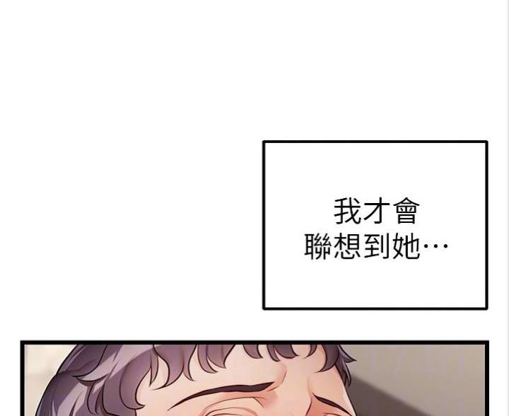 《大学教授的爸爸》第10话 第52页