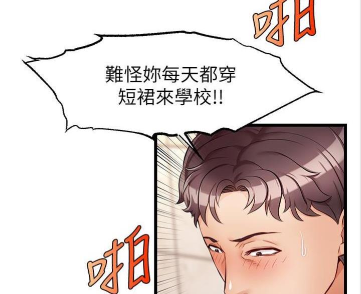 《大学教授的爸爸》第10话 第72页